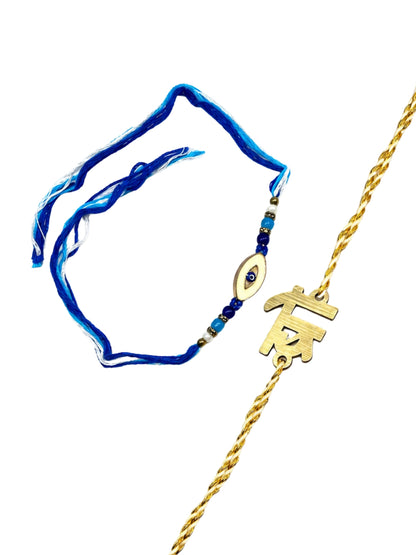(Set of 2) Bhai Script Charm Evil Eye Bracelet Rakhi For Bro
