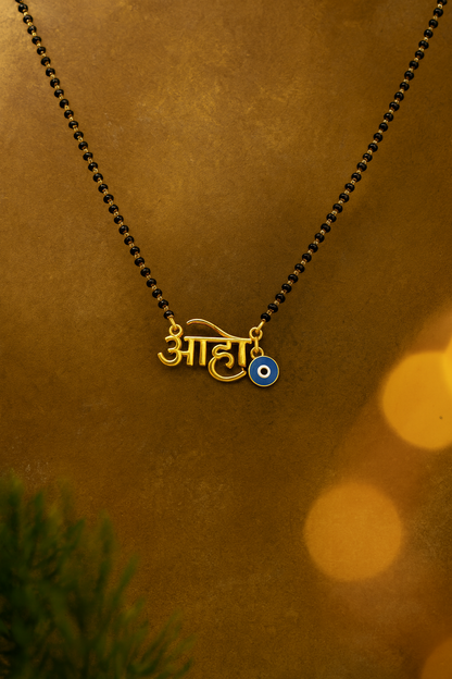 Marathi ‘आहो’ Aho Name Pendant Mangalsutra | Gold Plated