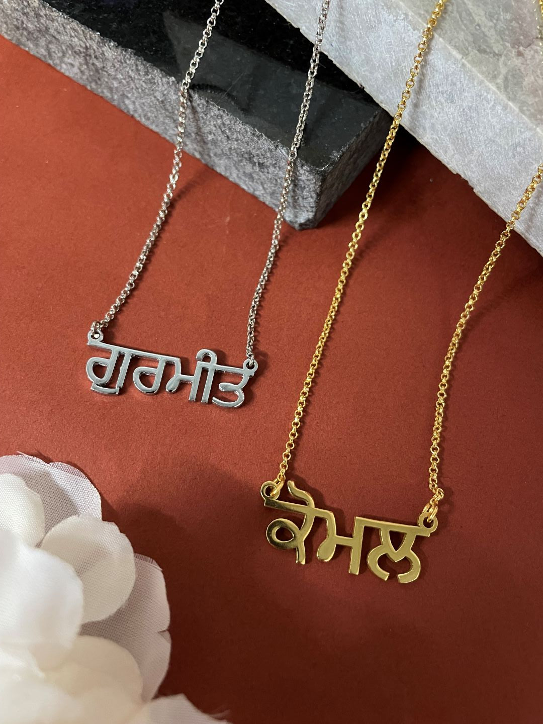 Classic Cursive Name Necklace In Punjabi With Plating of your Choice (Gold/Silver)